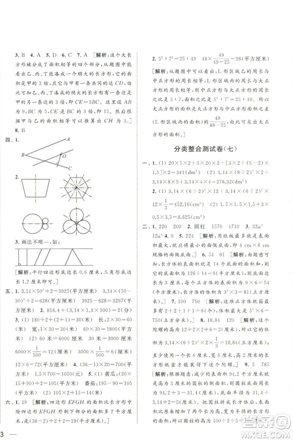 北京教育出版社2023春季亮點(diǎn)給力大試卷六年級(jí)數(shù)學(xué)下冊(cè)江蘇版參考答案