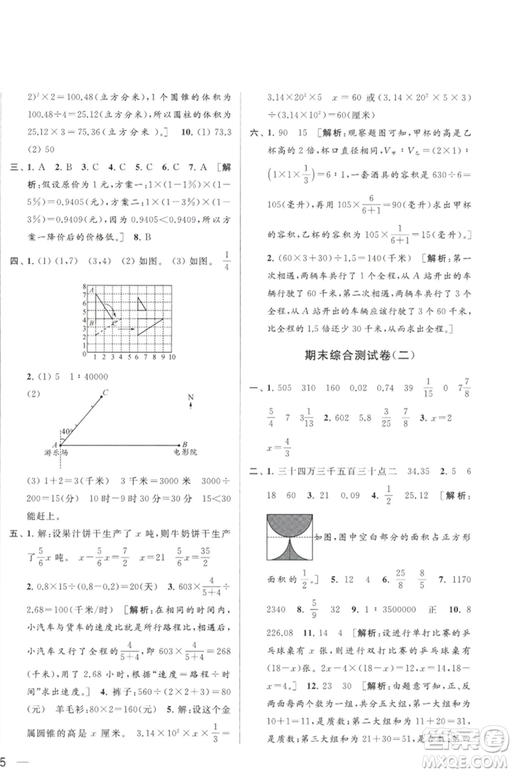 北京教育出版社2023春季亮點(diǎn)給力大試卷六年級(jí)數(shù)學(xué)下冊(cè)江蘇版參考答案