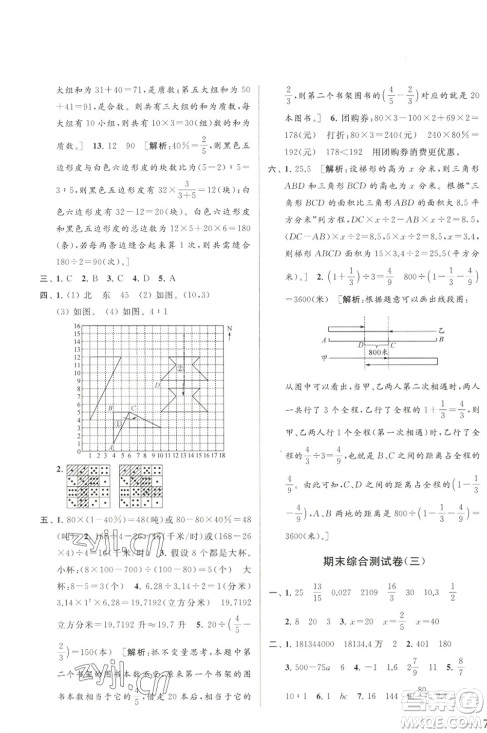 北京教育出版社2023春季亮點(diǎn)給力大試卷六年級(jí)數(shù)學(xué)下冊(cè)江蘇版參考答案