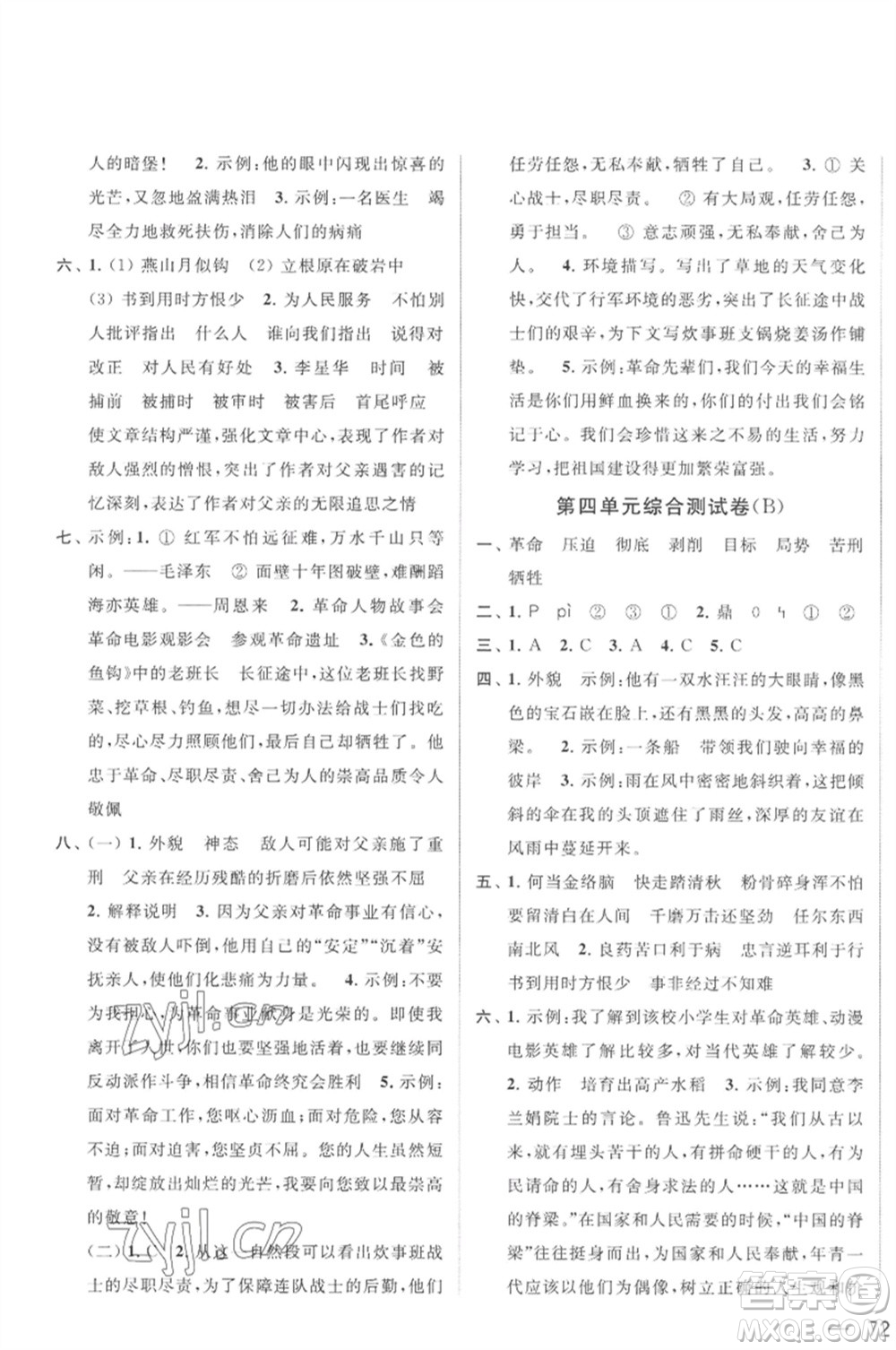 北京教育出版社2023春季亮點(diǎn)給力大試卷六年級語文下冊人教版參考答案