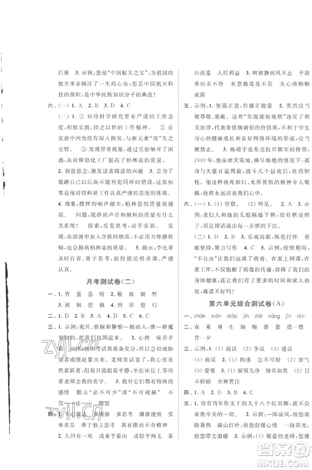 北京教育出版社2023春季亮點(diǎn)給力大試卷六年級語文下冊人教版參考答案