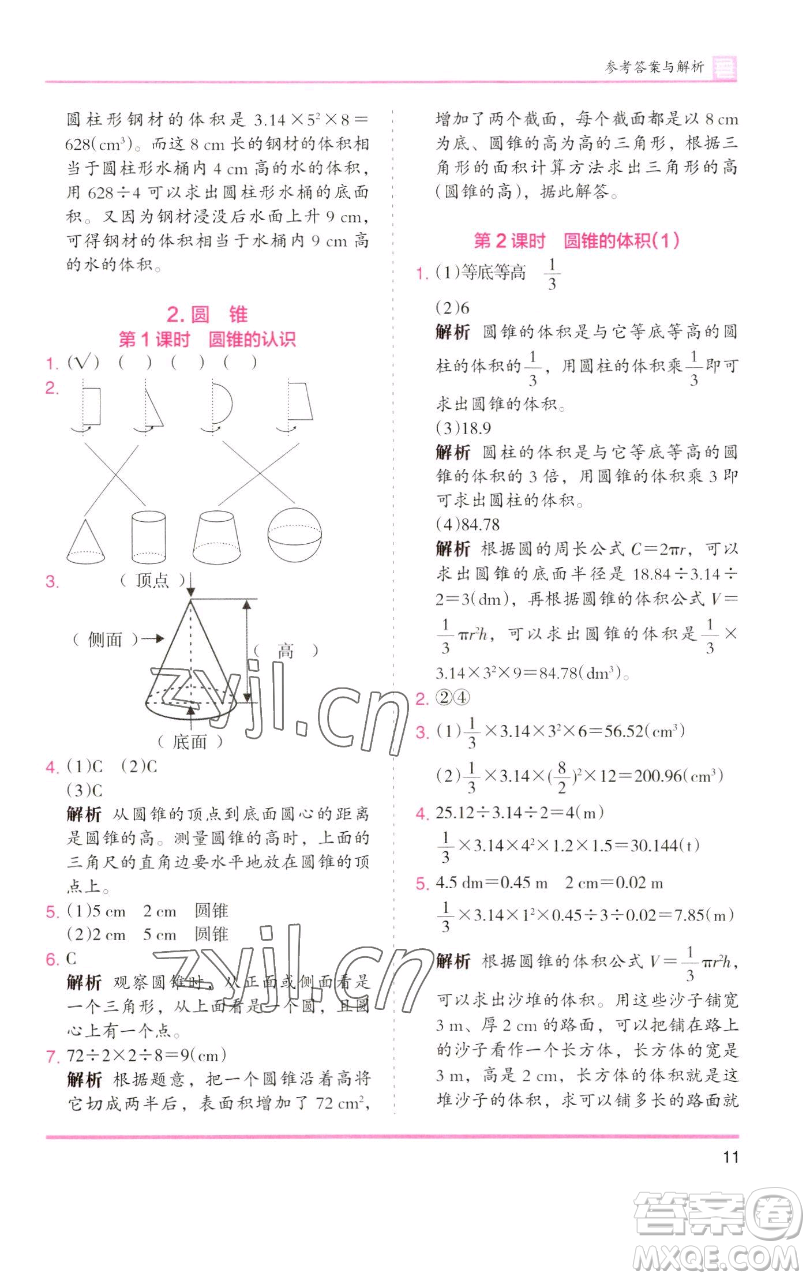 湖南師范大學(xué)出版社2023木頭馬分層課課練六年級數(shù)學(xué)下冊人教版浙江專版參考答案