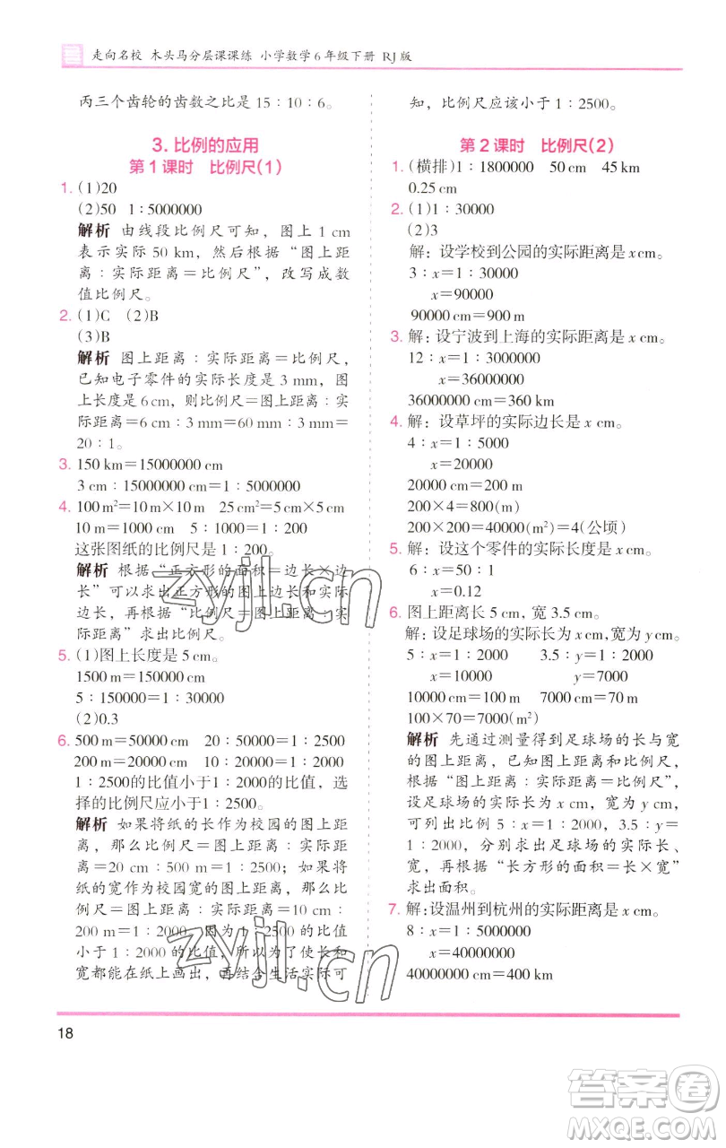 湖南師范大學(xué)出版社2023木頭馬分層課課練六年級數(shù)學(xué)下冊人教版浙江專版參考答案