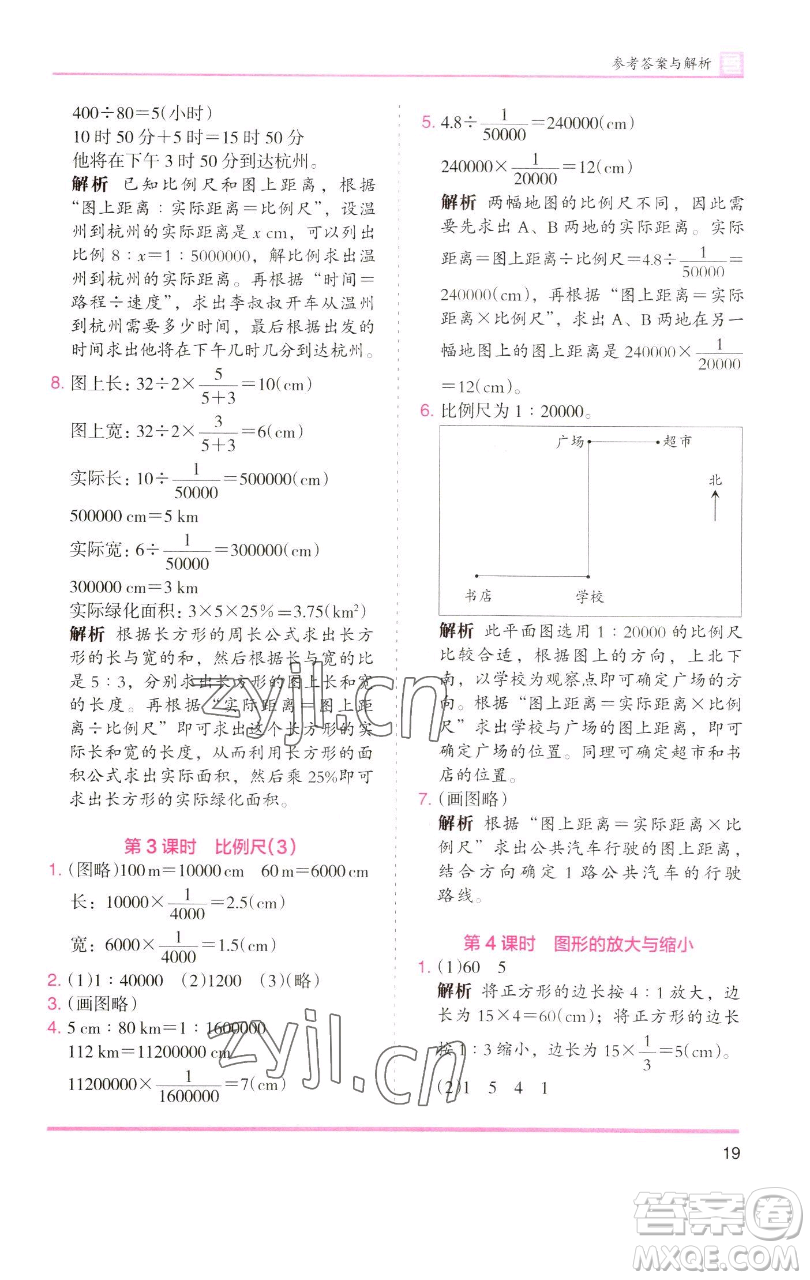 湖南師范大學(xué)出版社2023木頭馬分層課課練六年級數(shù)學(xué)下冊人教版浙江專版參考答案