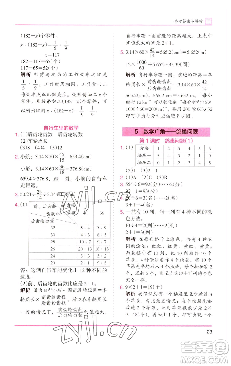 湖南師范大學(xué)出版社2023木頭馬分層課課練六年級數(shù)學(xué)下冊人教版浙江專版參考答案