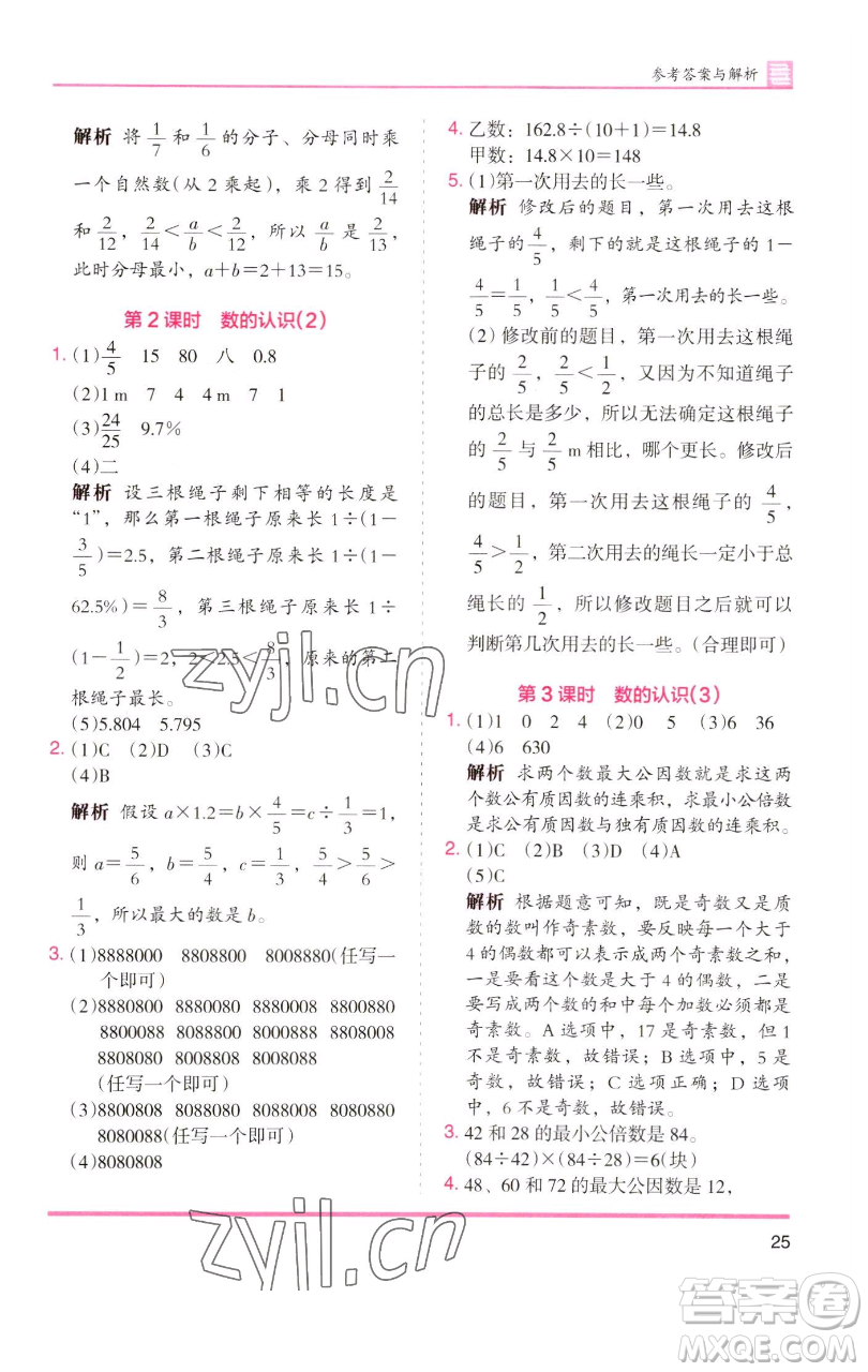 湖南師范大學(xué)出版社2023木頭馬分層課課練六年級數(shù)學(xué)下冊人教版浙江專版參考答案