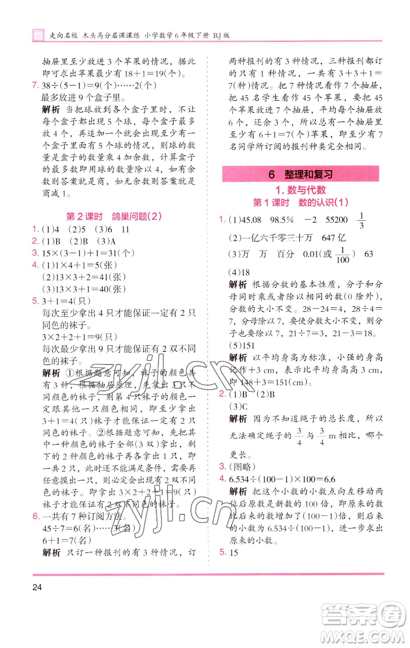 湖南師范大學(xué)出版社2023木頭馬分層課課練六年級數(shù)學(xué)下冊人教版浙江專版參考答案