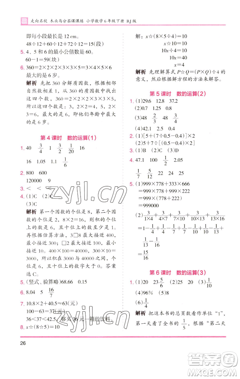 湖南師范大學(xué)出版社2023木頭馬分層課課練六年級數(shù)學(xué)下冊人教版浙江專版參考答案