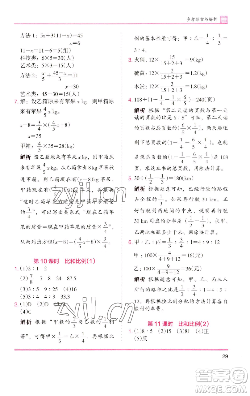 湖南師范大學(xué)出版社2023木頭馬分層課課練六年級數(shù)學(xué)下冊人教版浙江專版參考答案