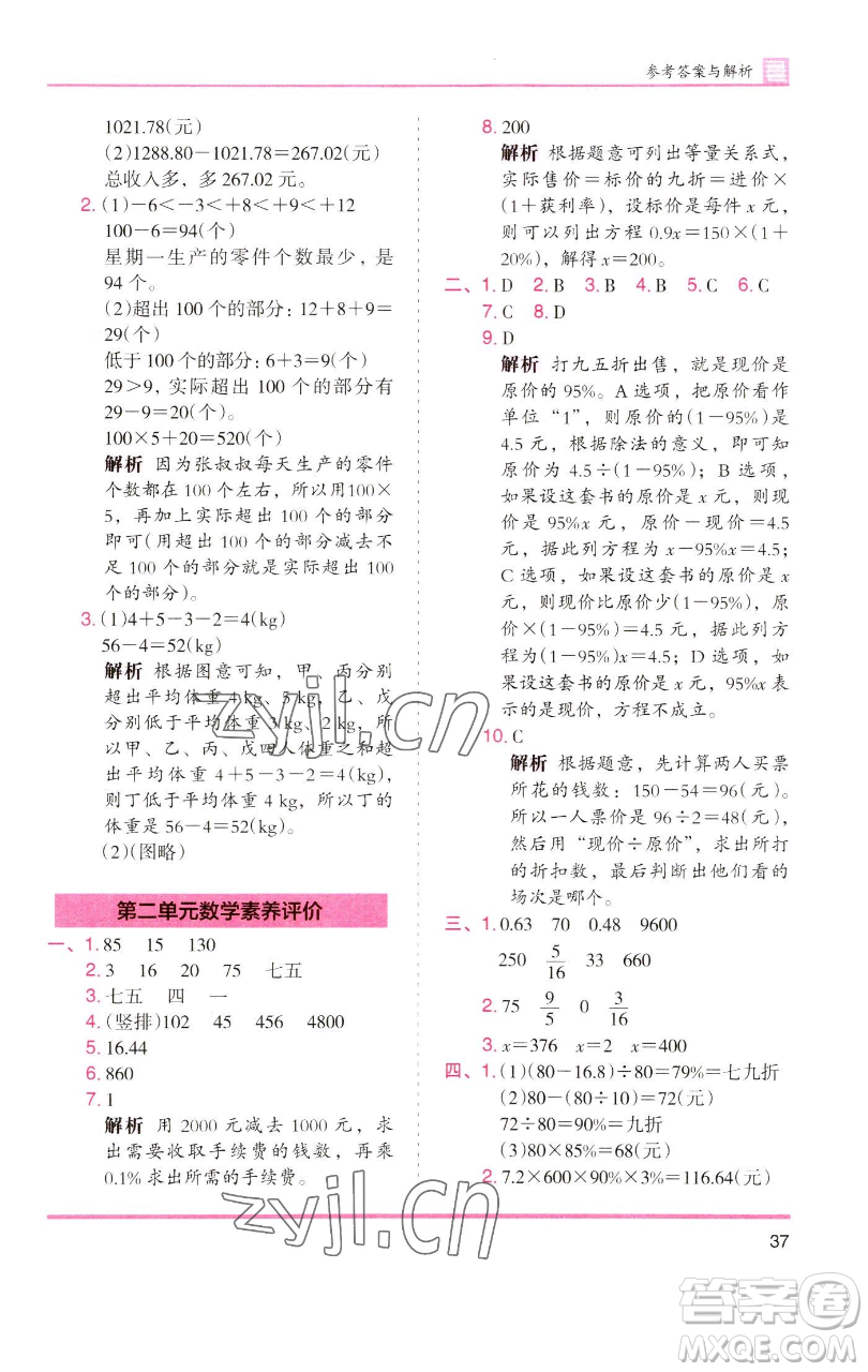 湖南師范大學(xué)出版社2023木頭馬分層課課練六年級數(shù)學(xué)下冊人教版浙江專版參考答案