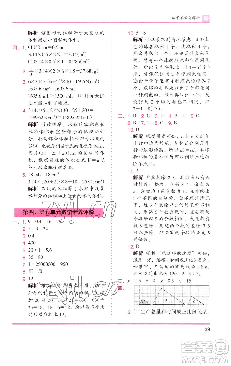 湖南師范大學(xué)出版社2023木頭馬分層課課練六年級數(shù)學(xué)下冊人教版浙江專版參考答案