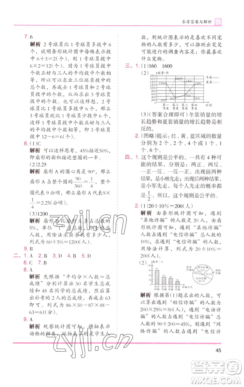 湖南師范大學(xué)出版社2023木頭馬分層課課練六年級數(shù)學(xué)下冊人教版浙江專版參考答案