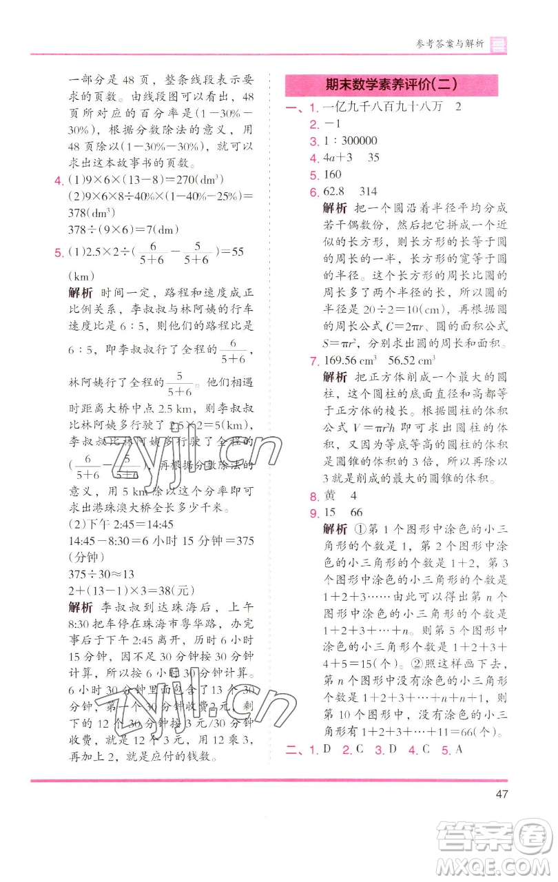 湖南師范大學(xué)出版社2023木頭馬分層課課練六年級數(shù)學(xué)下冊人教版浙江專版參考答案