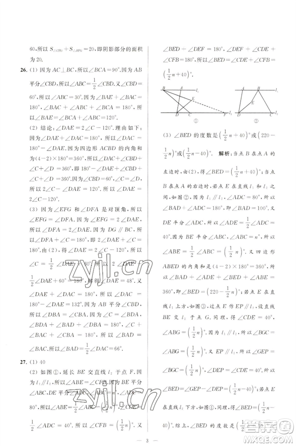 延邊教育出版社2023春季亮點(diǎn)給力大試卷七年級(jí)數(shù)學(xué)下冊(cè)蘇科版參考答案