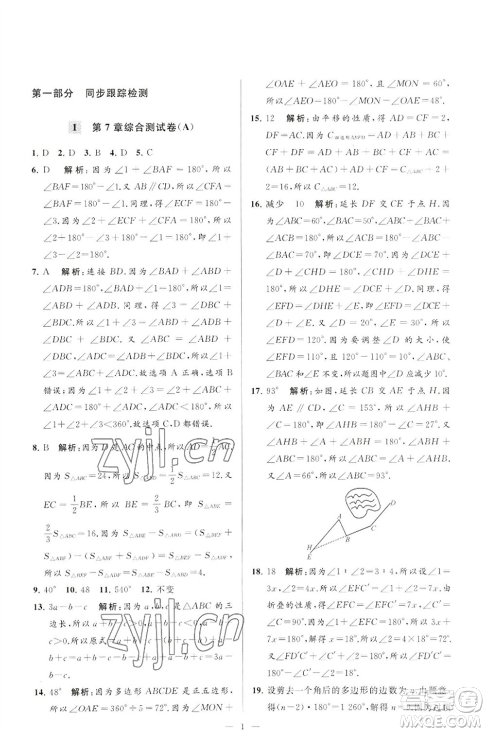 延邊教育出版社2023春季亮點(diǎn)給力大試卷七年級(jí)數(shù)學(xué)下冊(cè)蘇科版參考答案