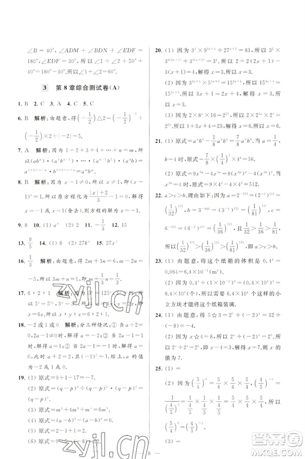 延邊教育出版社2023春季亮點(diǎn)給力大試卷七年級(jí)數(shù)學(xué)下冊(cè)蘇科版參考答案