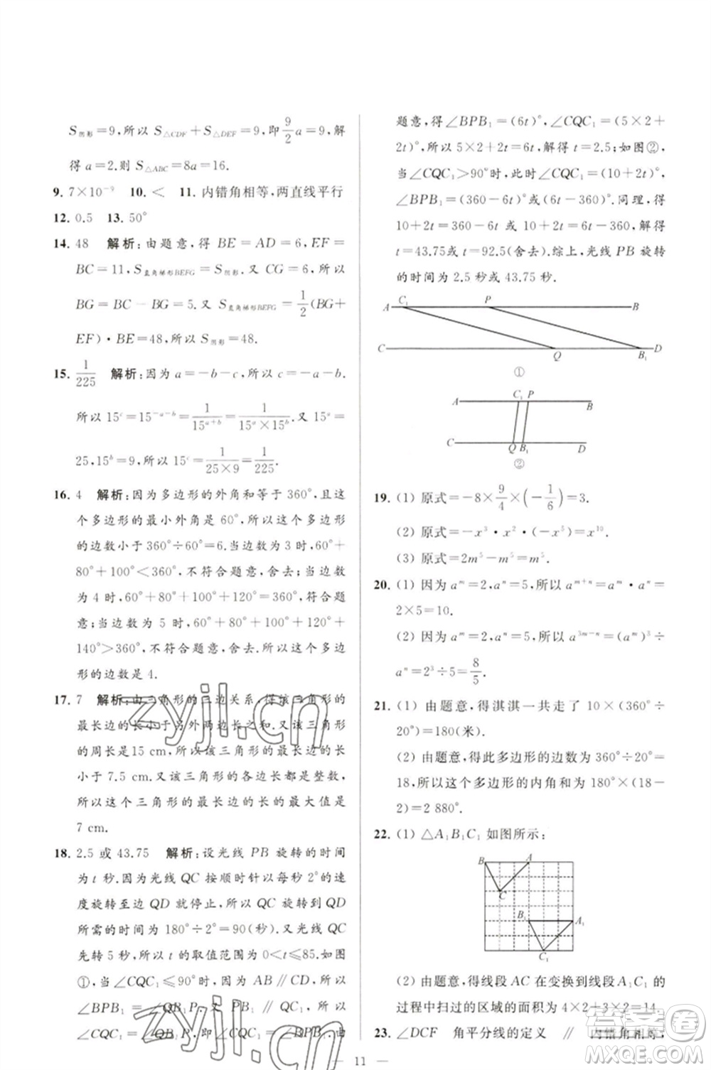 延邊教育出版社2023春季亮點(diǎn)給力大試卷七年級(jí)數(shù)學(xué)下冊(cè)蘇科版參考答案