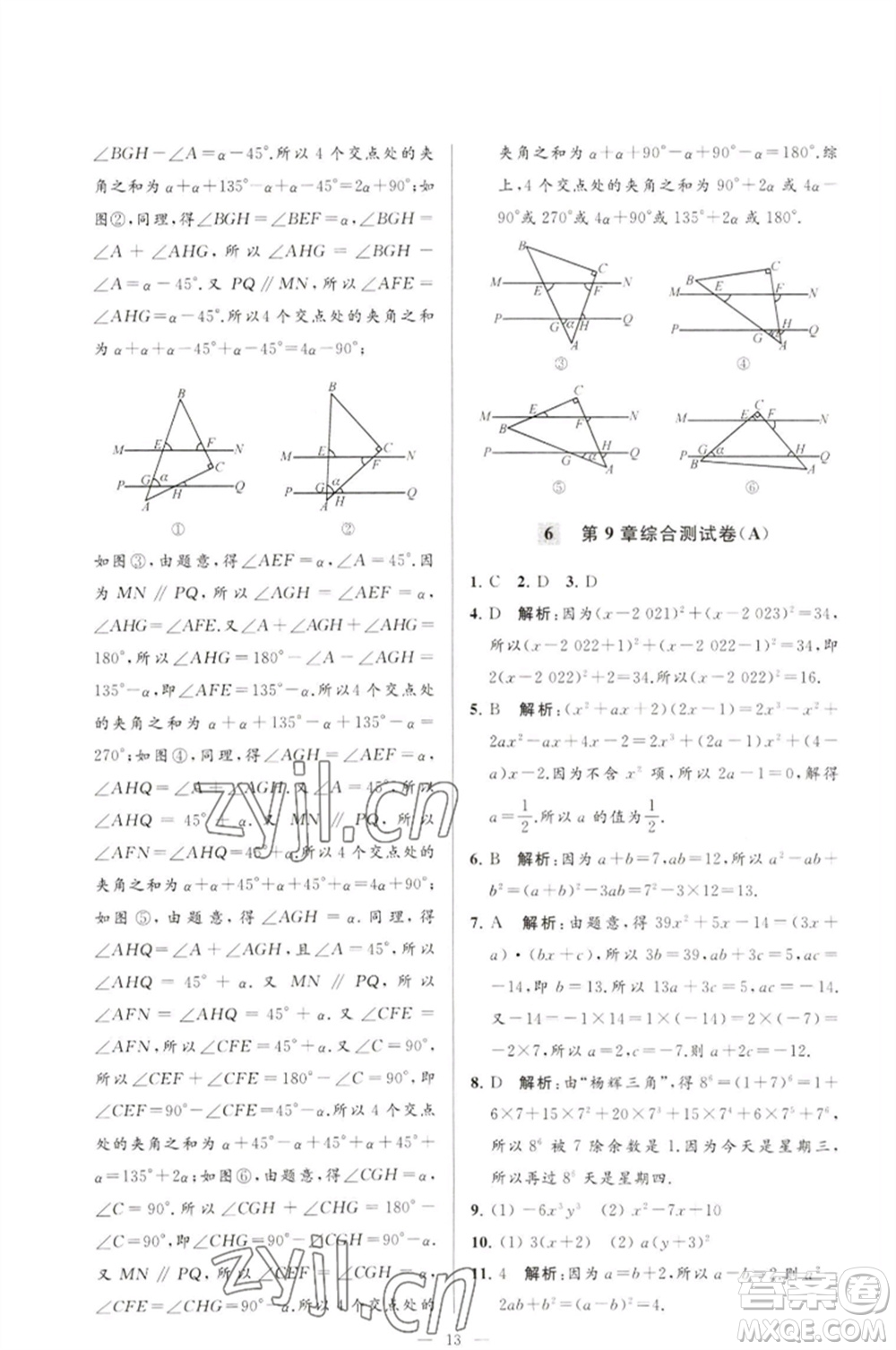 延邊教育出版社2023春季亮點(diǎn)給力大試卷七年級(jí)數(shù)學(xué)下冊(cè)蘇科版參考答案