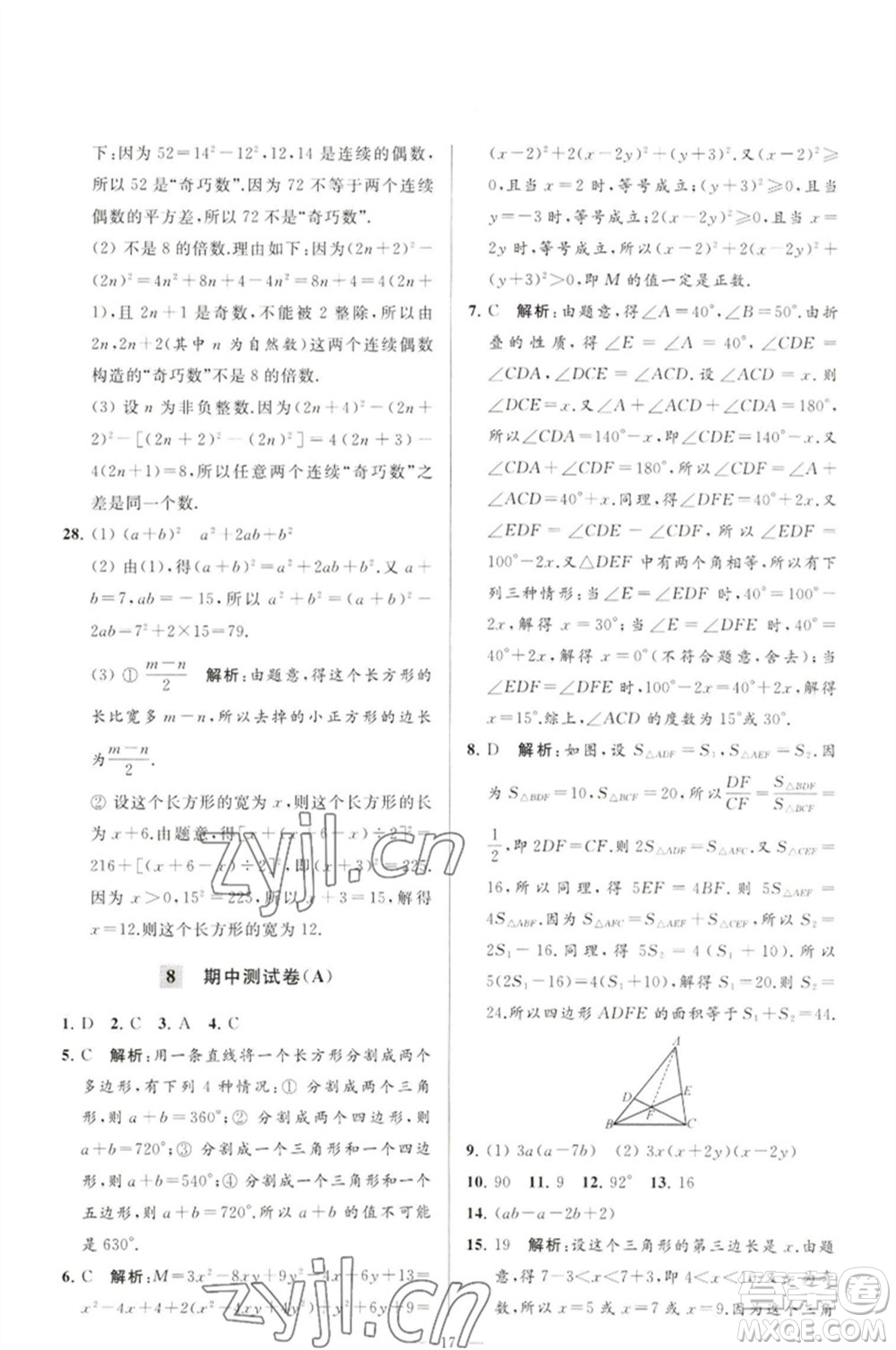 延邊教育出版社2023春季亮點(diǎn)給力大試卷七年級(jí)數(shù)學(xué)下冊(cè)蘇科版參考答案