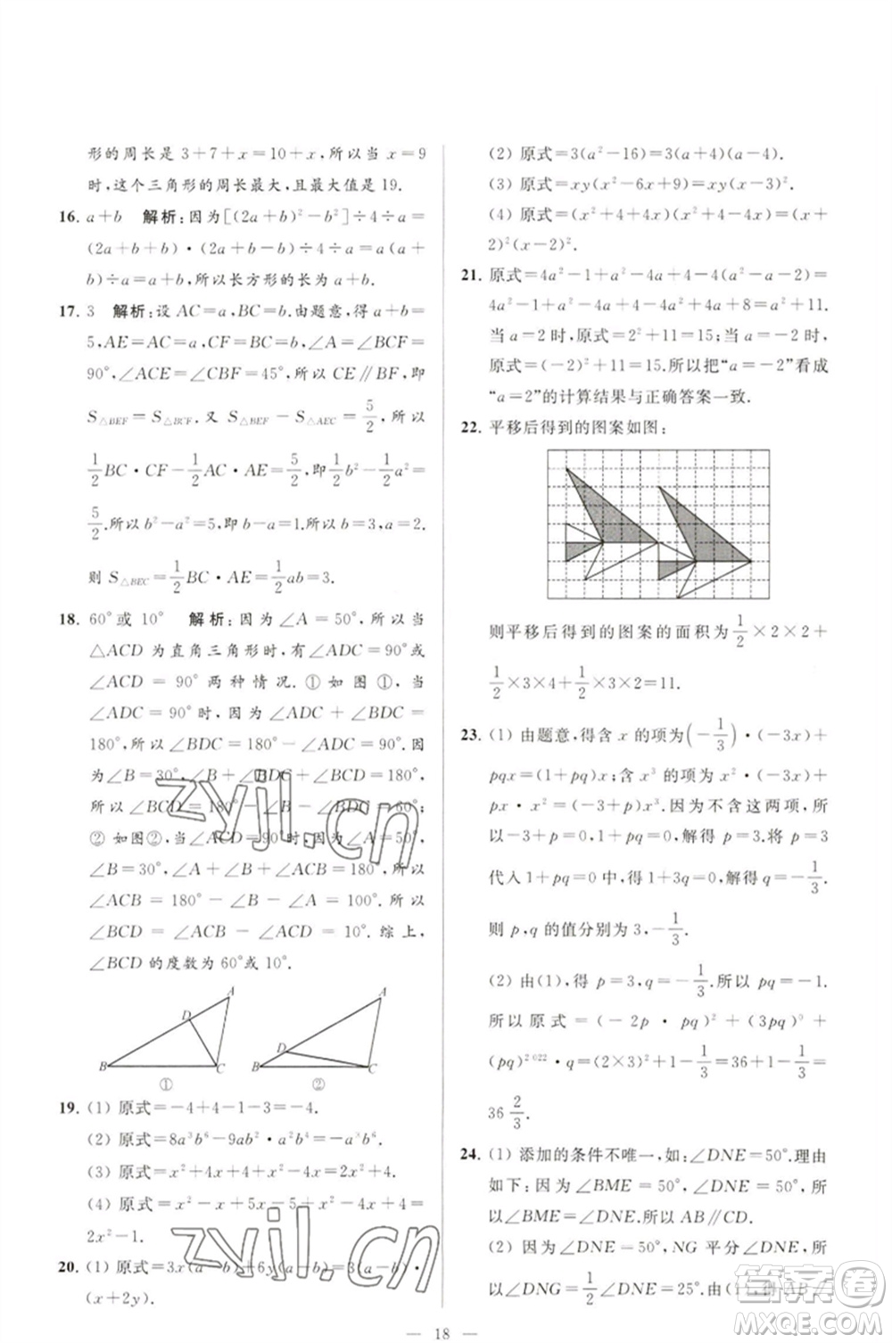 延邊教育出版社2023春季亮點(diǎn)給力大試卷七年級(jí)數(shù)學(xué)下冊(cè)蘇科版參考答案