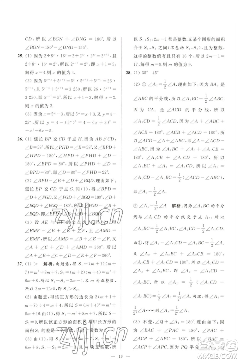 延邊教育出版社2023春季亮點(diǎn)給力大試卷七年級(jí)數(shù)學(xué)下冊(cè)蘇科版參考答案