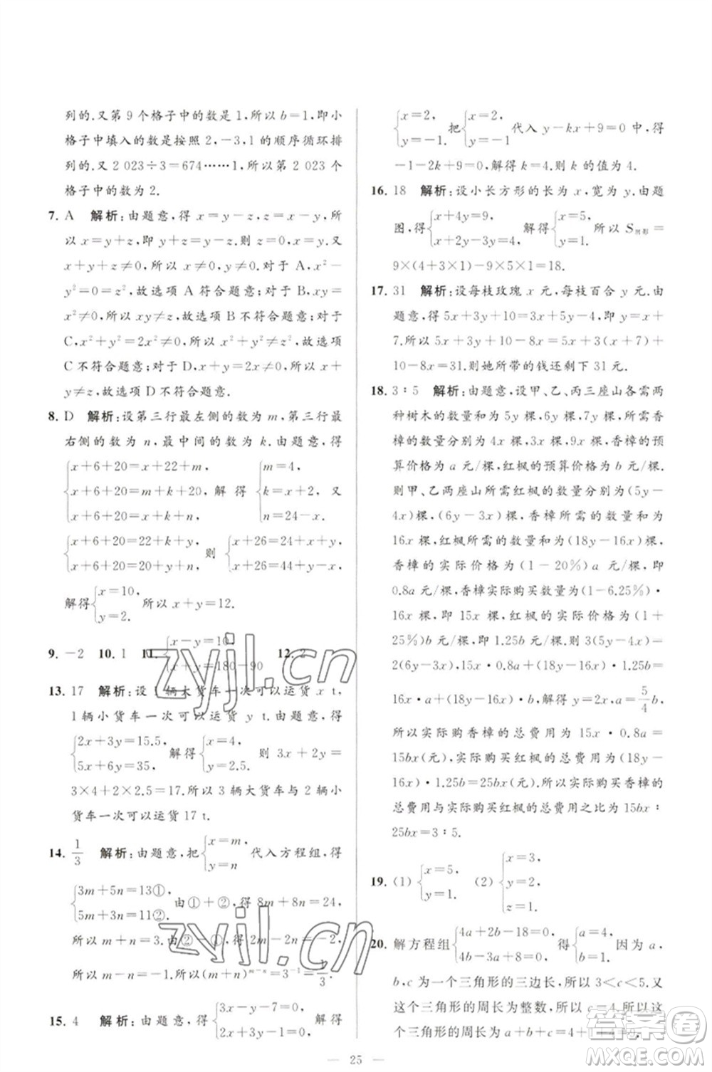 延邊教育出版社2023春季亮點(diǎn)給力大試卷七年級(jí)數(shù)學(xué)下冊(cè)蘇科版參考答案