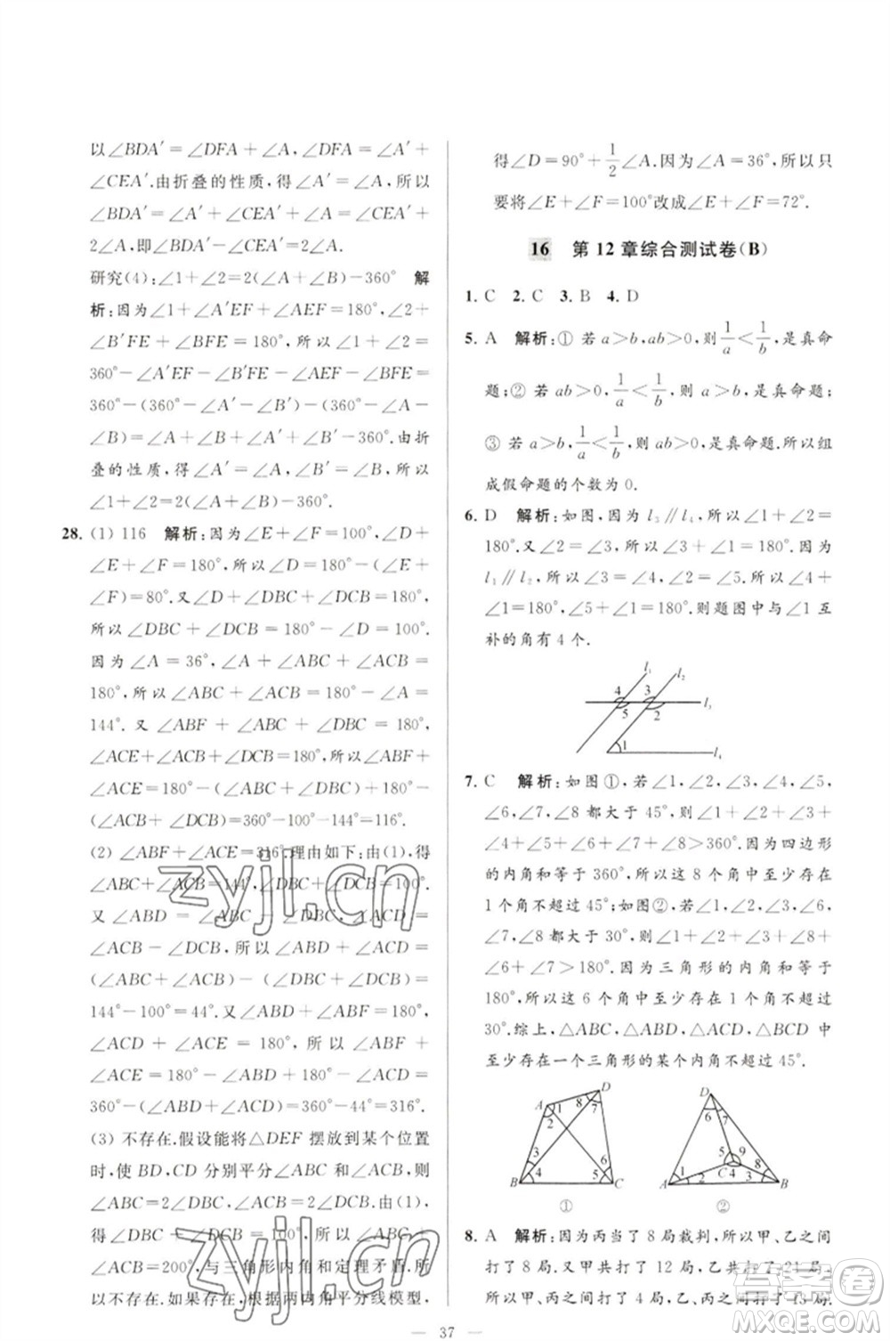 延邊教育出版社2023春季亮點(diǎn)給力大試卷七年級(jí)數(shù)學(xué)下冊(cè)蘇科版參考答案