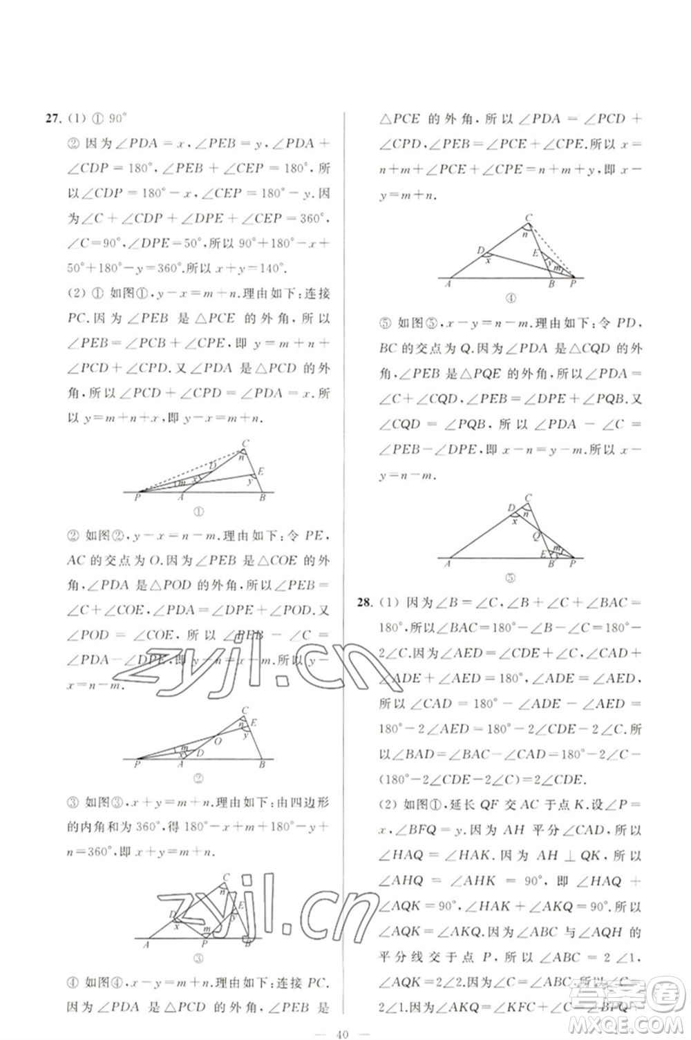 延邊教育出版社2023春季亮點(diǎn)給力大試卷七年級(jí)數(shù)學(xué)下冊(cè)蘇科版參考答案