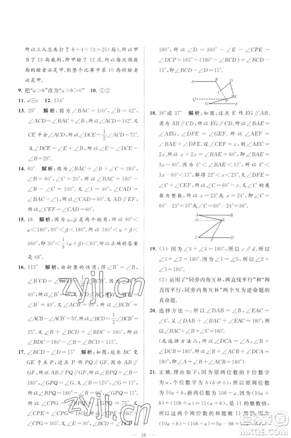 延邊教育出版社2023春季亮點(diǎn)給力大試卷七年級(jí)數(shù)學(xué)下冊(cè)蘇科版參考答案