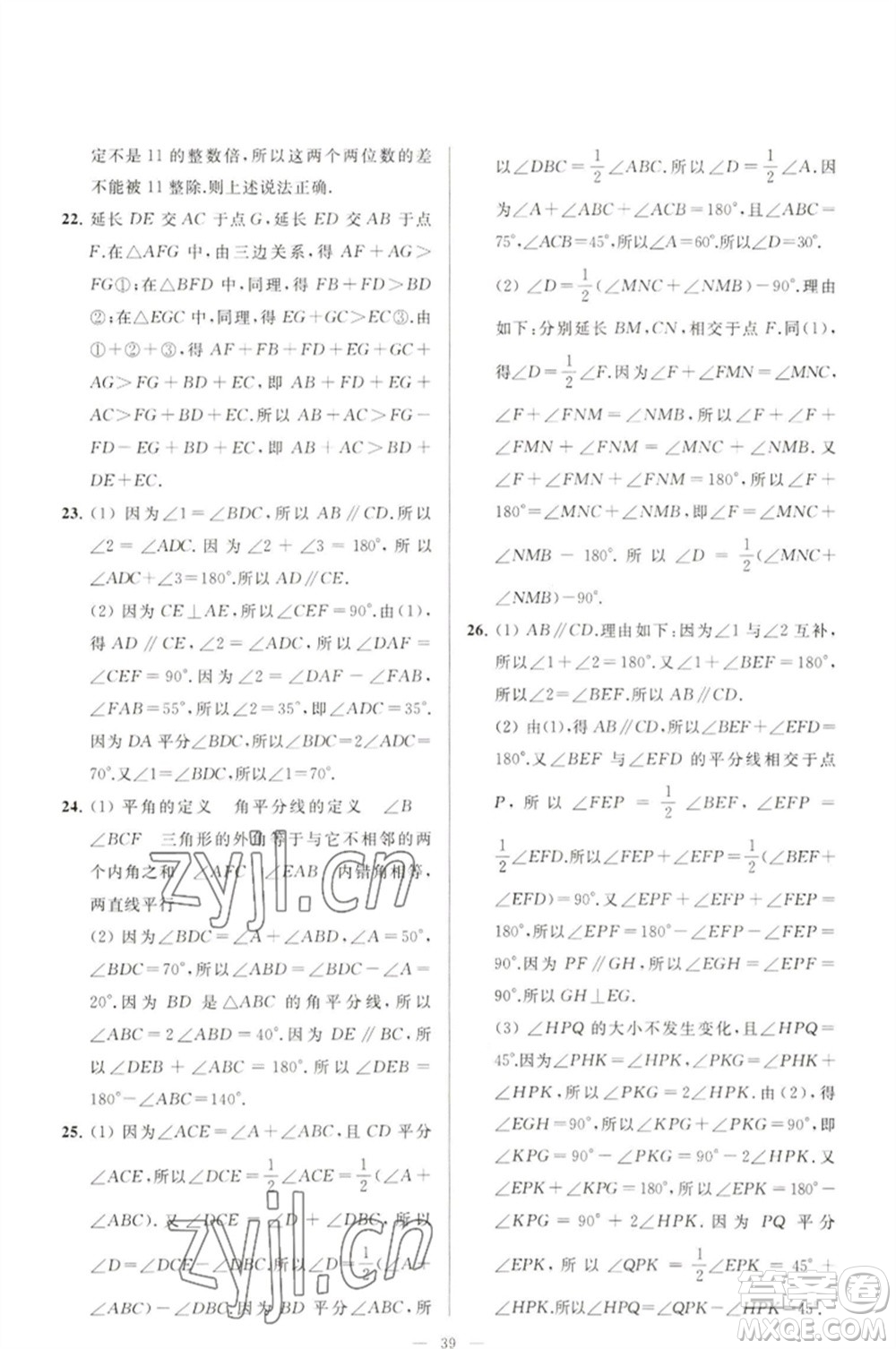 延邊教育出版社2023春季亮點(diǎn)給力大試卷七年級(jí)數(shù)學(xué)下冊(cè)蘇科版參考答案