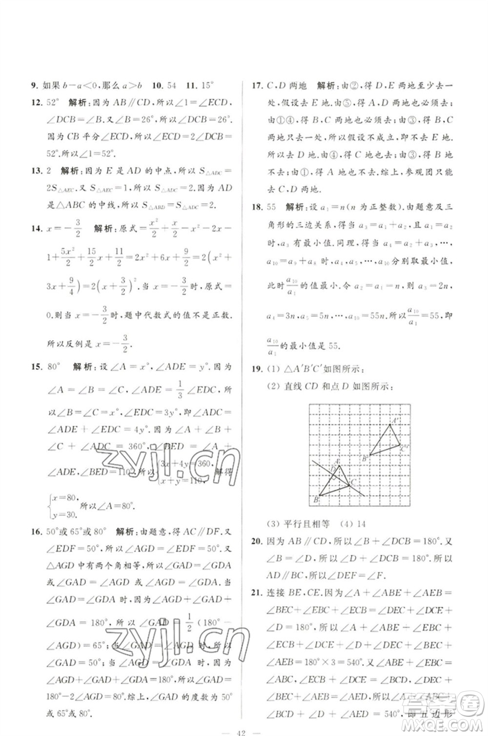 延邊教育出版社2023春季亮點(diǎn)給力大試卷七年級(jí)數(shù)學(xué)下冊(cè)蘇科版參考答案