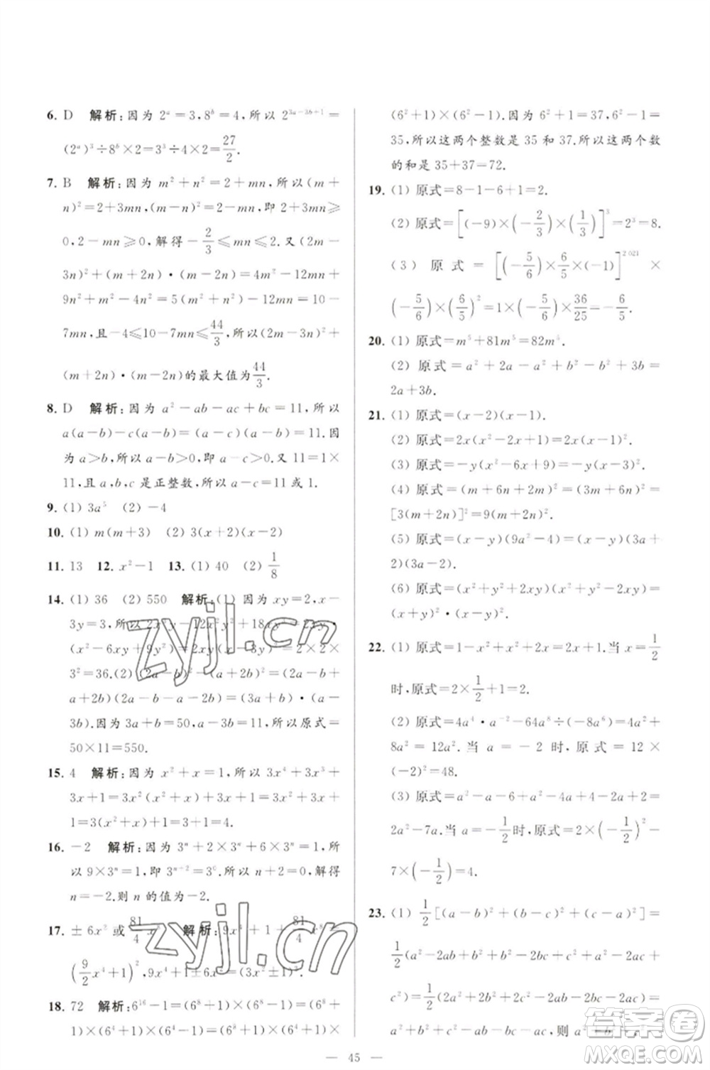 延邊教育出版社2023春季亮點(diǎn)給力大試卷七年級(jí)數(shù)學(xué)下冊(cè)蘇科版參考答案