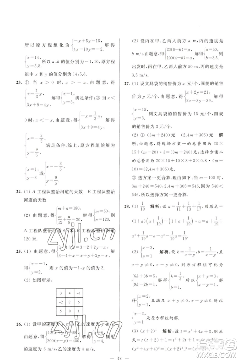 延邊教育出版社2023春季亮點(diǎn)給力大試卷七年級(jí)數(shù)學(xué)下冊(cè)蘇科版參考答案