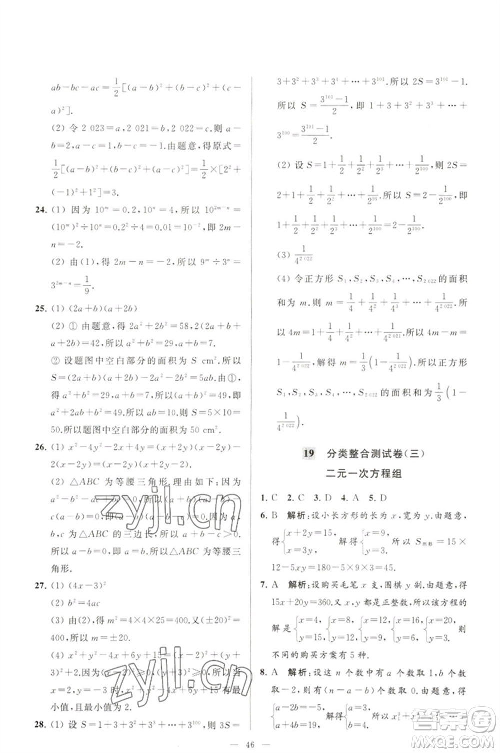 延邊教育出版社2023春季亮點(diǎn)給力大試卷七年級(jí)數(shù)學(xué)下冊(cè)蘇科版參考答案