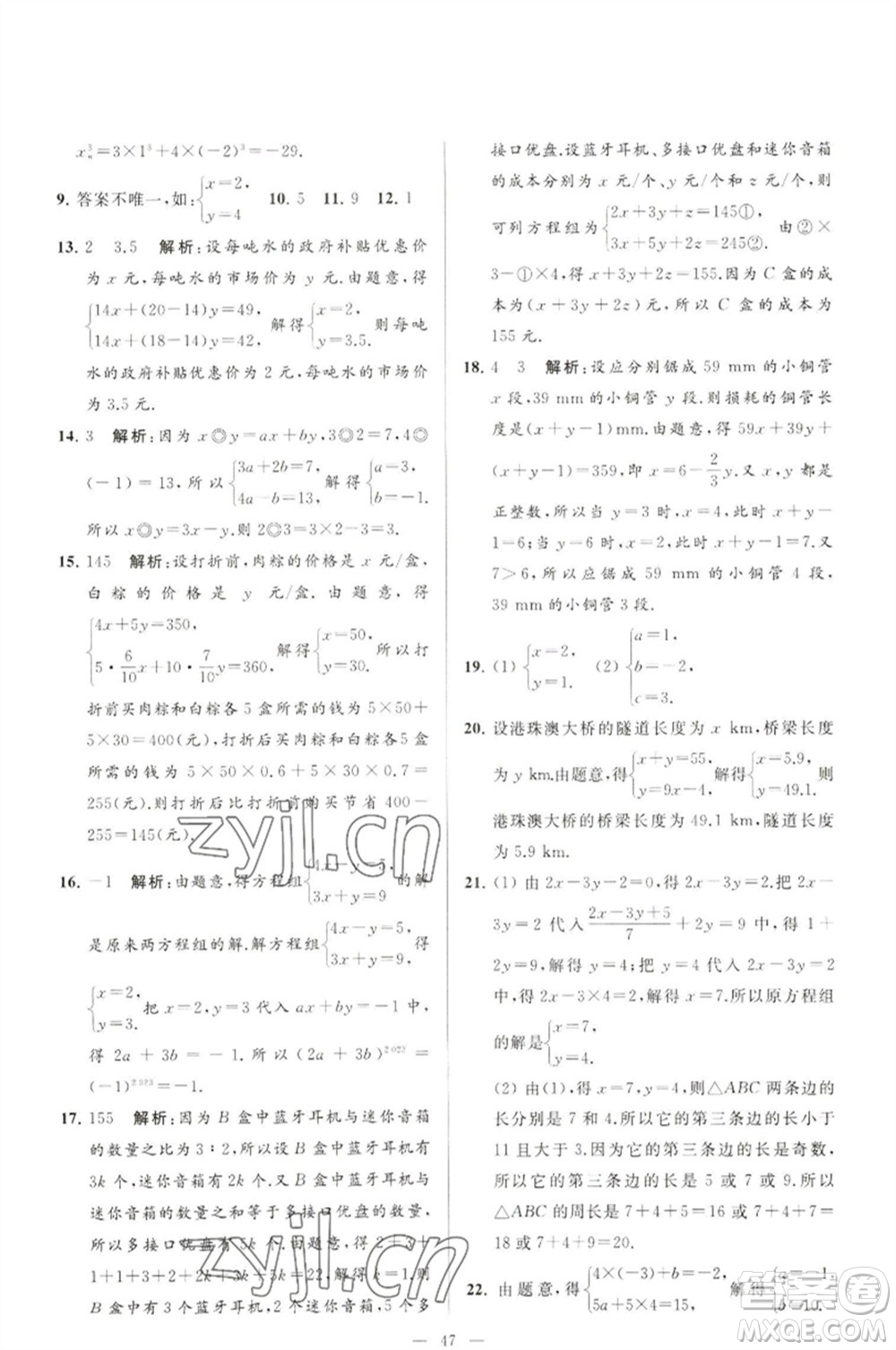 延邊教育出版社2023春季亮點(diǎn)給力大試卷七年級(jí)數(shù)學(xué)下冊(cè)蘇科版參考答案