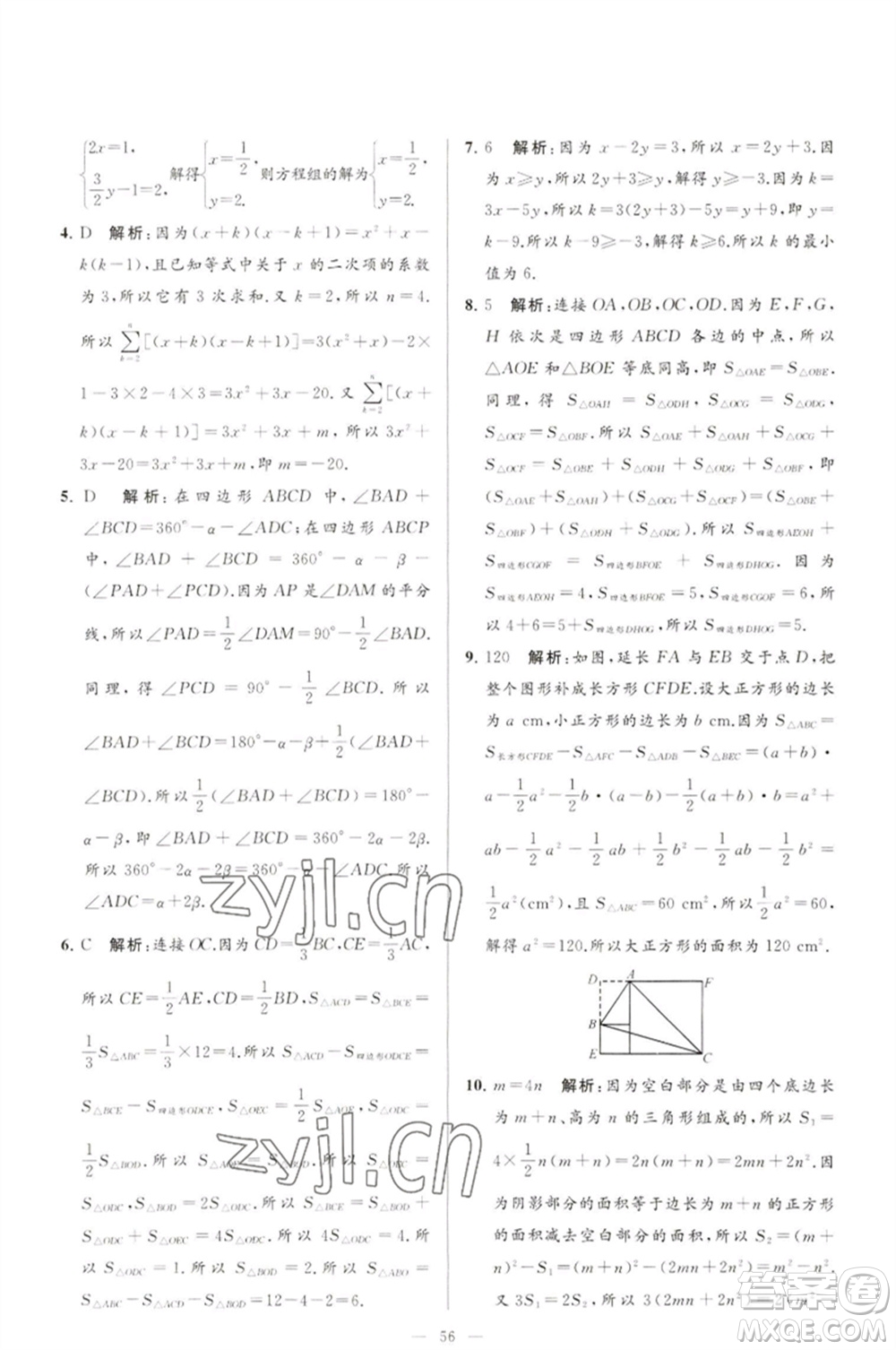 延邊教育出版社2023春季亮點(diǎn)給力大試卷七年級(jí)數(shù)學(xué)下冊(cè)蘇科版參考答案