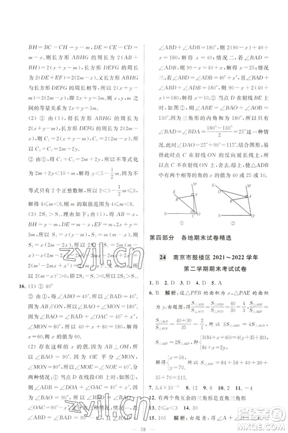 延邊教育出版社2023春季亮點(diǎn)給力大試卷七年級(jí)數(shù)學(xué)下冊(cè)蘇科版參考答案