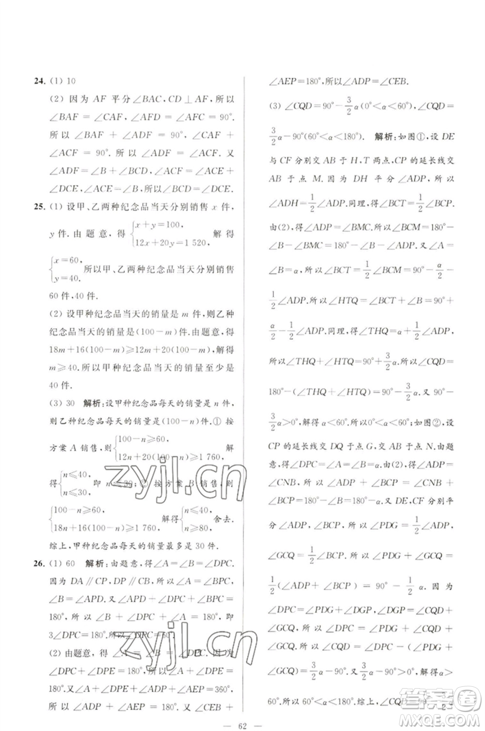 延邊教育出版社2023春季亮點(diǎn)給力大試卷七年級(jí)數(shù)學(xué)下冊(cè)蘇科版參考答案