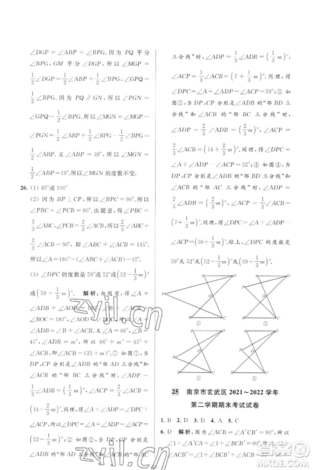 延邊教育出版社2023春季亮點(diǎn)給力大試卷七年級(jí)數(shù)學(xué)下冊(cè)蘇科版參考答案