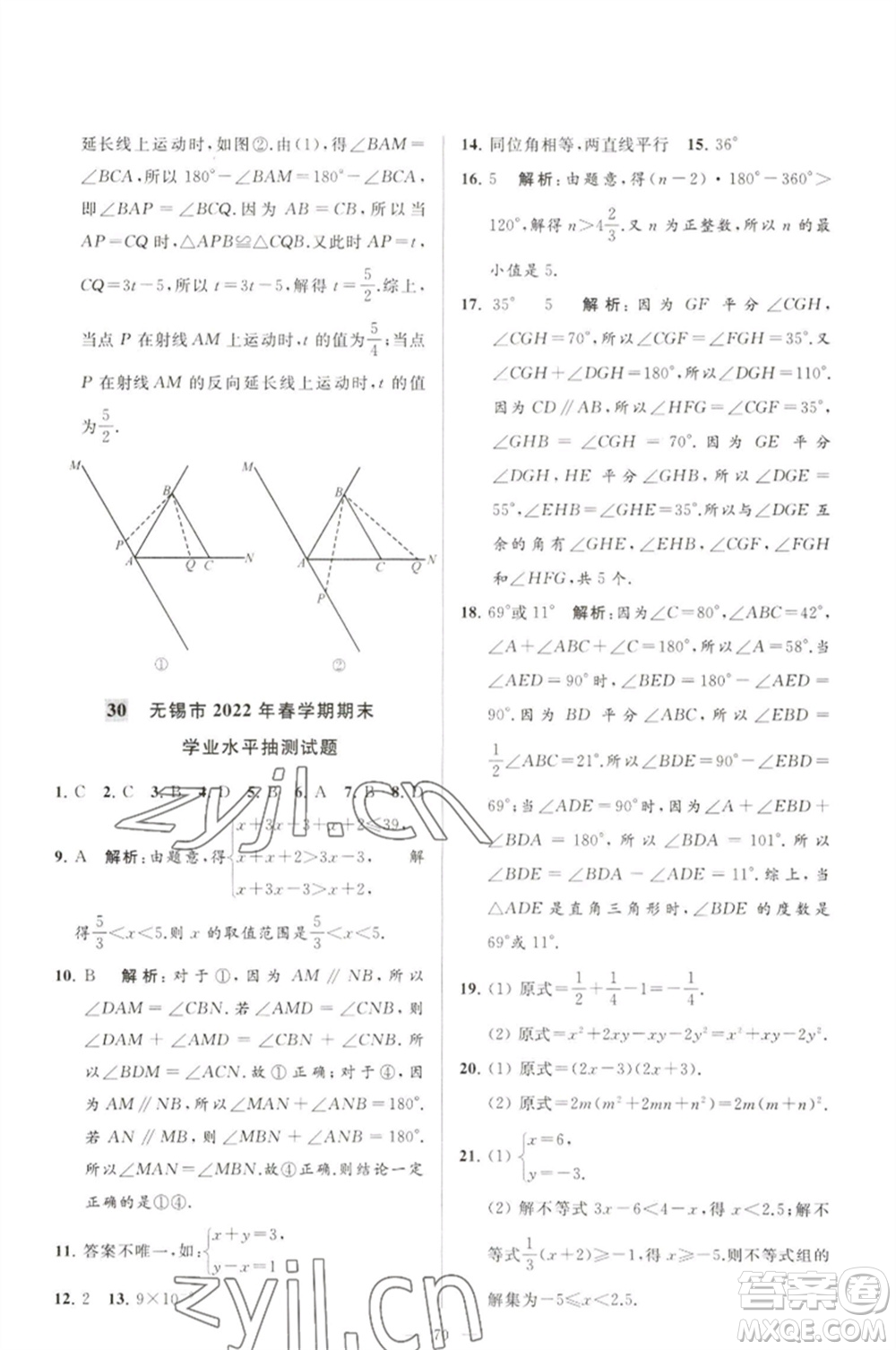 延邊教育出版社2023春季亮點(diǎn)給力大試卷七年級(jí)數(shù)學(xué)下冊(cè)蘇科版參考答案