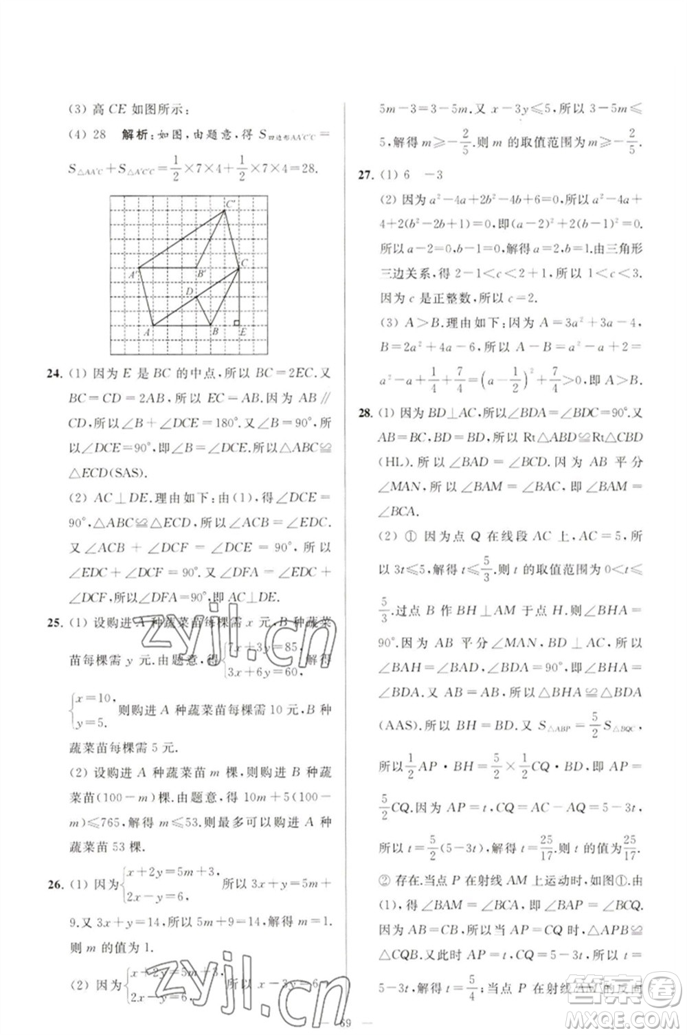 延邊教育出版社2023春季亮點(diǎn)給力大試卷七年級(jí)數(shù)學(xué)下冊(cè)蘇科版參考答案