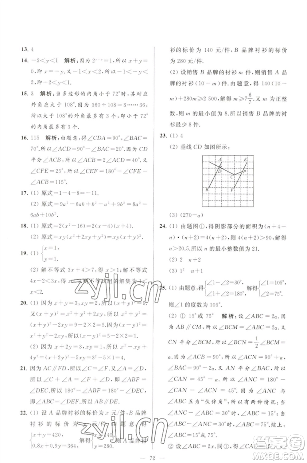 延邊教育出版社2023春季亮點(diǎn)給力大試卷七年級(jí)數(shù)學(xué)下冊(cè)蘇科版參考答案