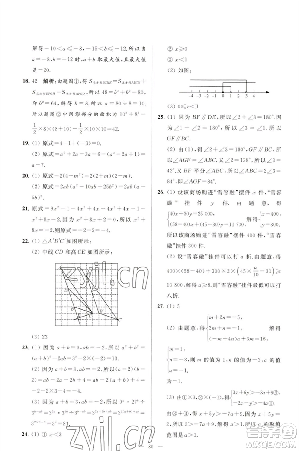 延邊教育出版社2023春季亮點(diǎn)給力大試卷七年級(jí)數(shù)學(xué)下冊(cè)蘇科版參考答案