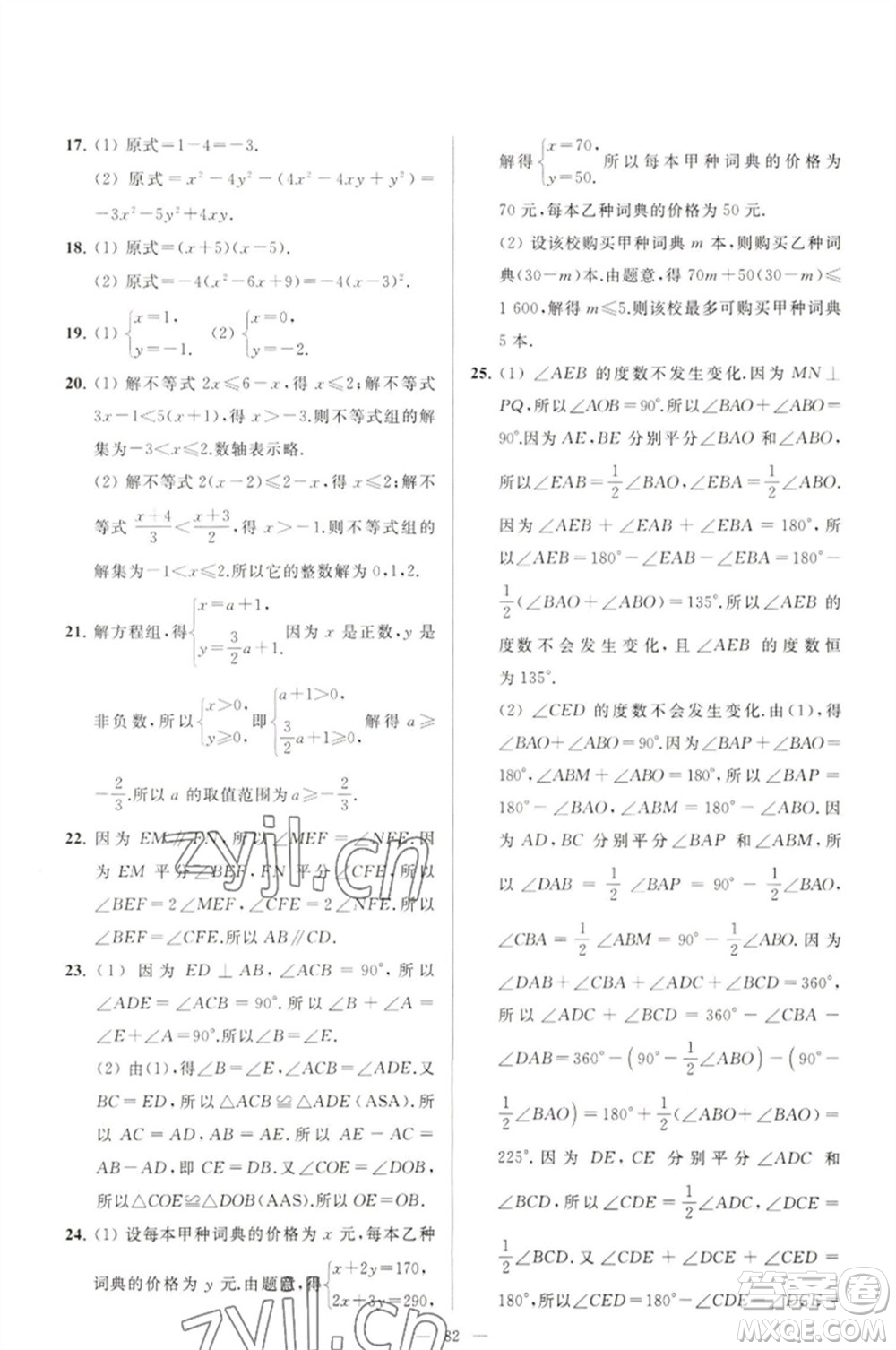 延邊教育出版社2023春季亮點(diǎn)給力大試卷七年級(jí)數(shù)學(xué)下冊(cè)蘇科版參考答案