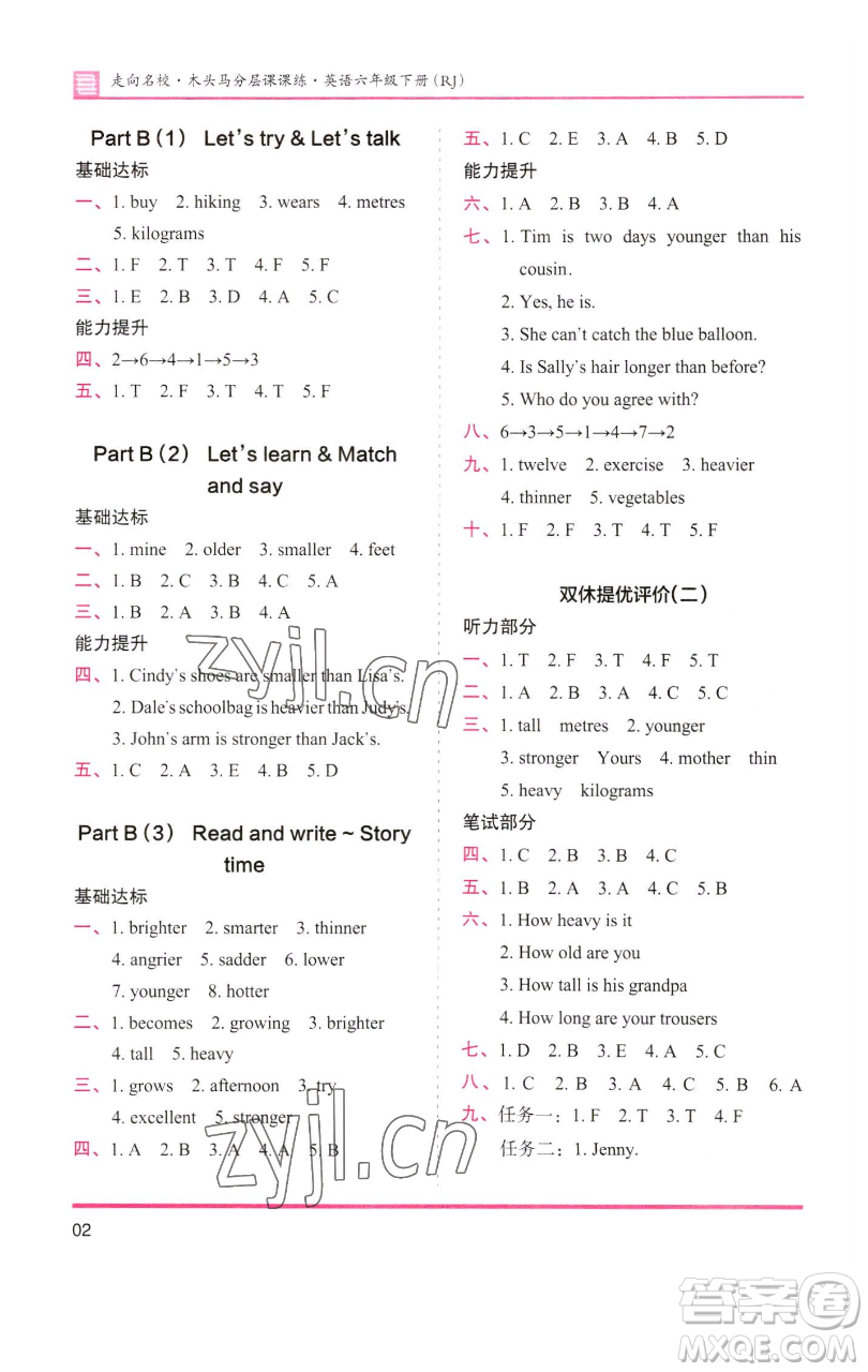 湖南師范大學出版社2023木頭馬分層課課練六年級英語下冊人教版參考答案