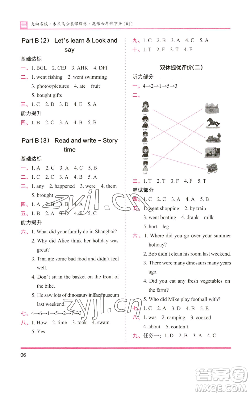 湖南師范大學出版社2023木頭馬分層課課練六年級英語下冊人教版參考答案