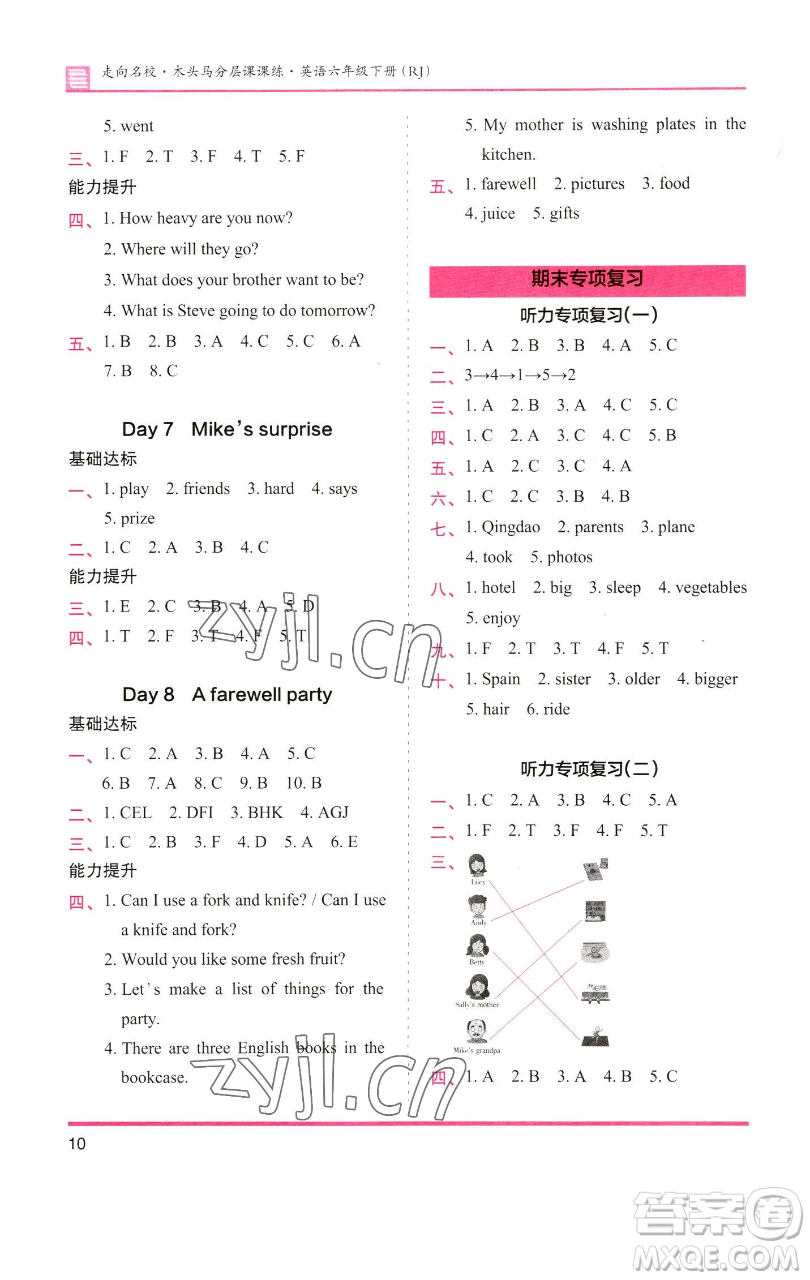 湖南師范大學出版社2023木頭馬分層課課練六年級英語下冊人教版參考答案