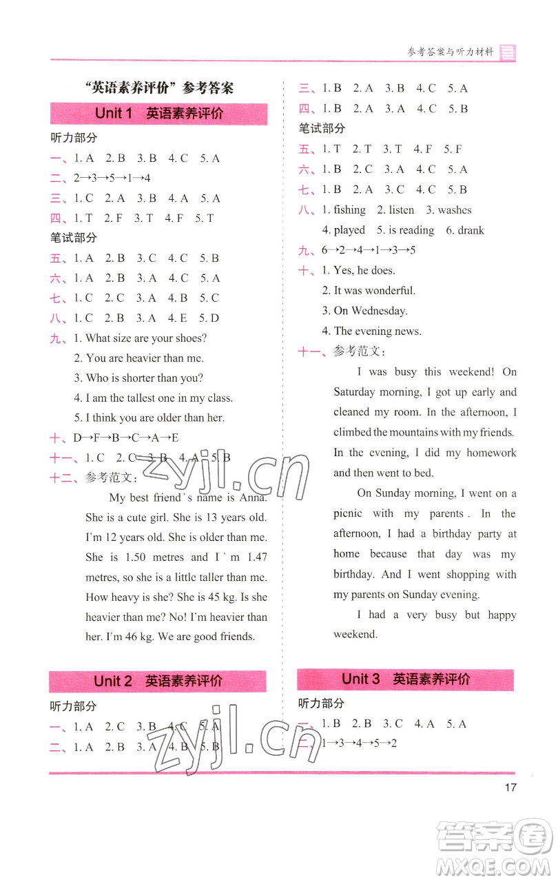 湖南師范大學出版社2023木頭馬分層課課練六年級英語下冊人教版參考答案