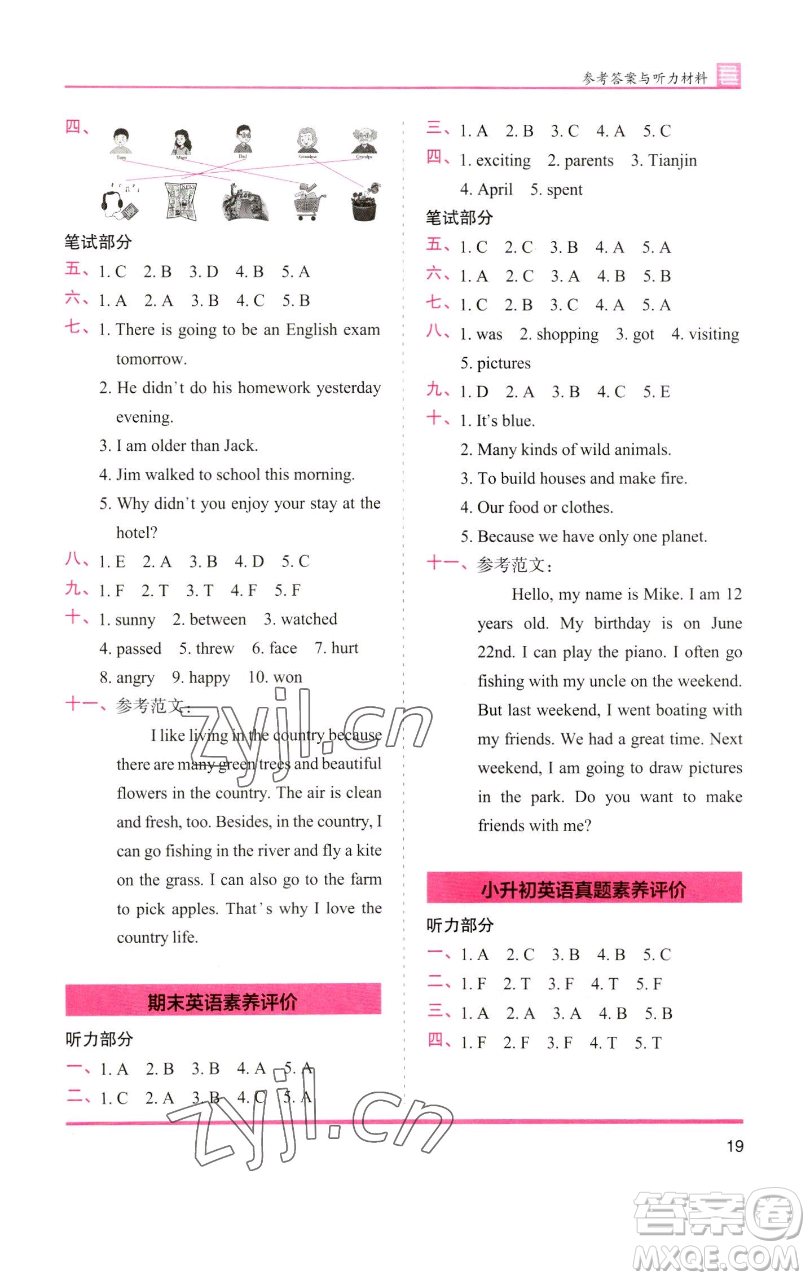 湖南師范大學出版社2023木頭馬分層課課練六年級英語下冊人教版參考答案