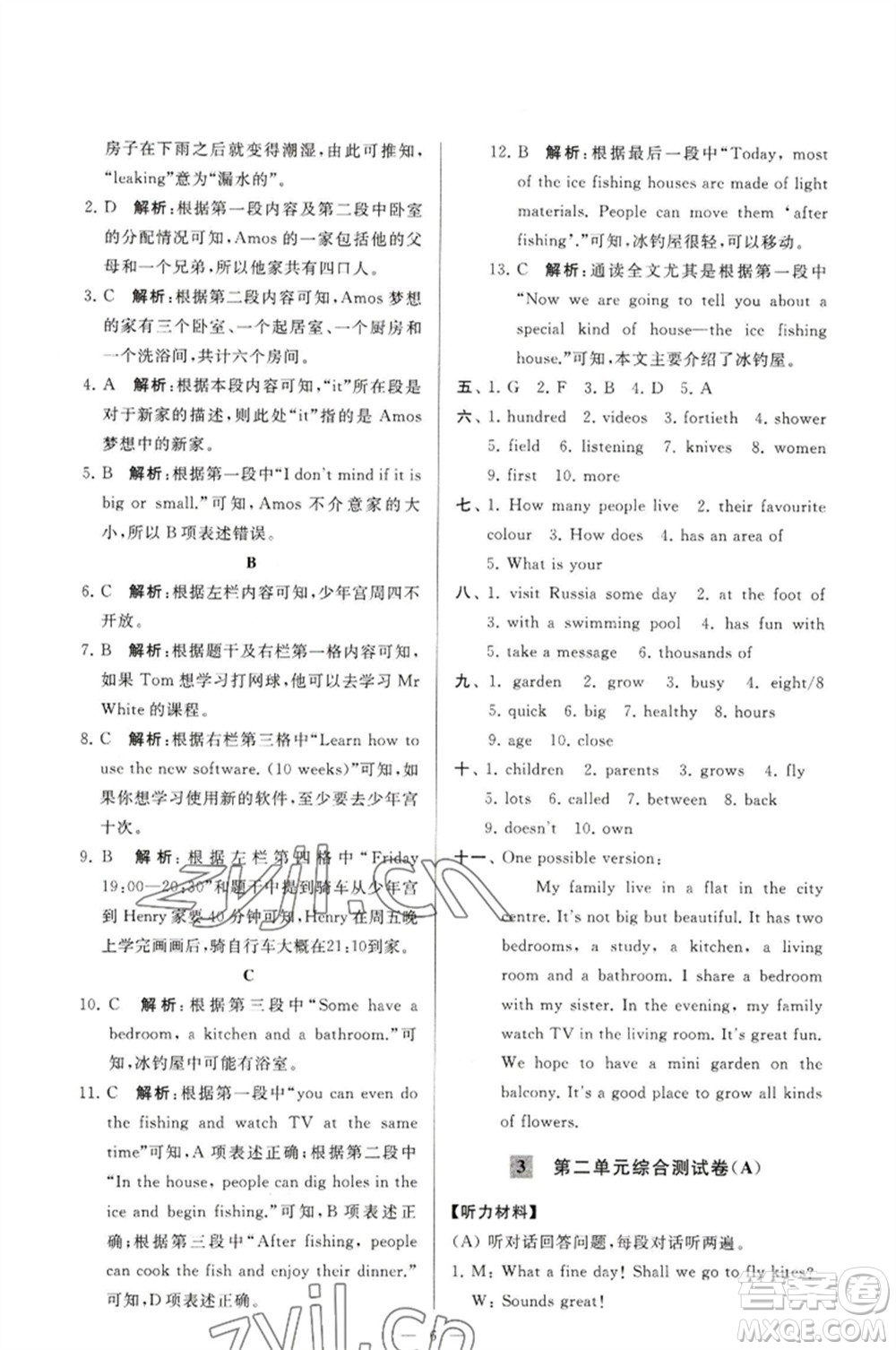 延邊教育出版社2023春季亮點(diǎn)給力大試卷七年級英語下冊譯林版參考答案